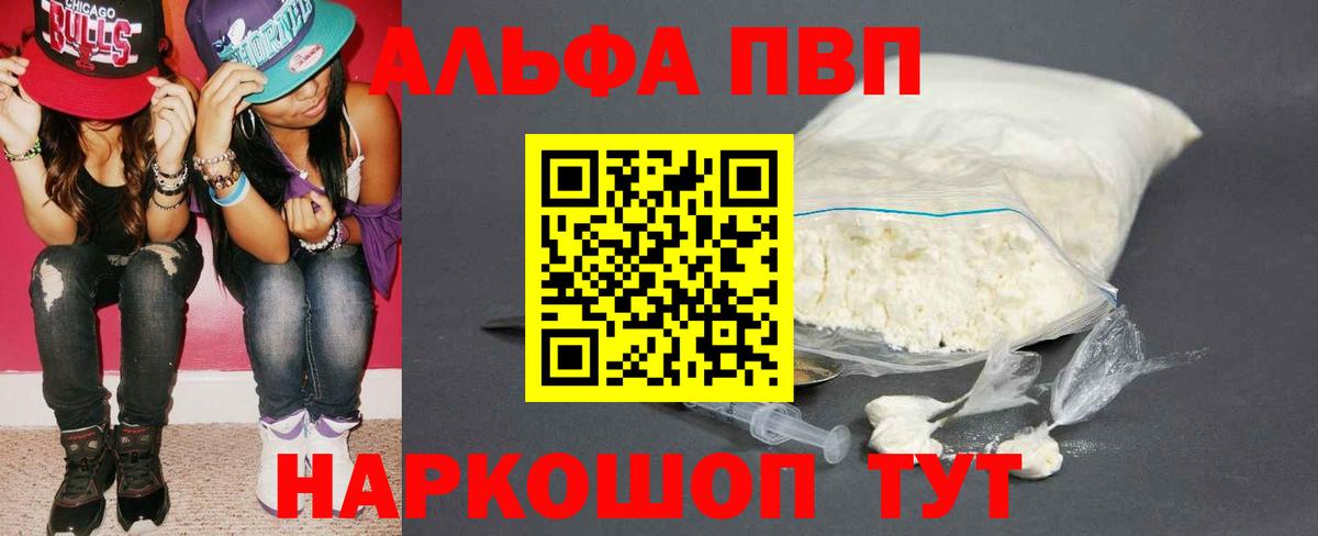 Новоалександровск  Alpha PVP VHQ  Alpha-PVP крисы CK  A PVP  что такое   Вход с VPN 