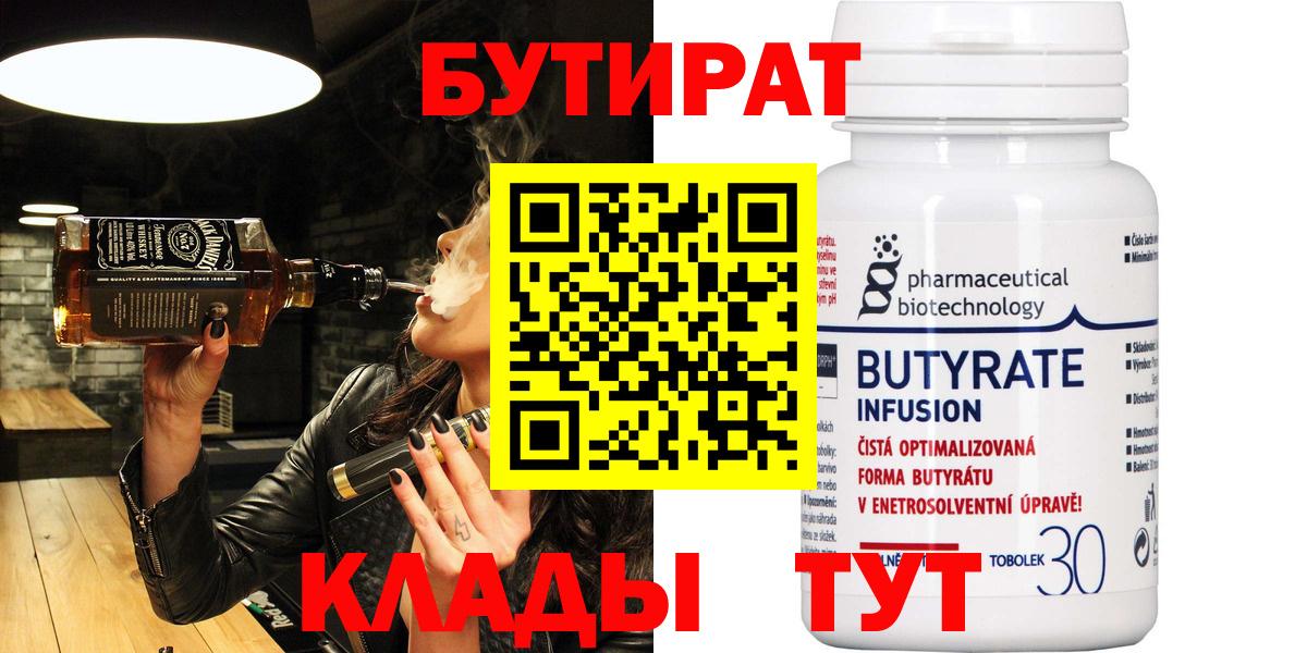 Новоалександровск  БУТИРАТ вода  Вход с VPN 