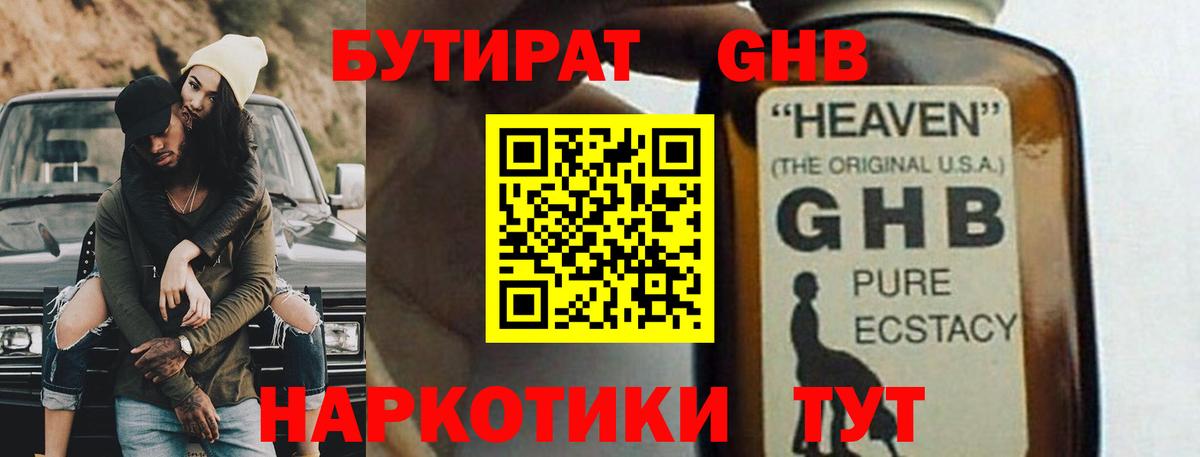 Бутират 99% Новоалександровск