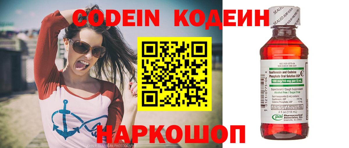 Новоалександровск  Codein Purple Drank  Вход с VPN 