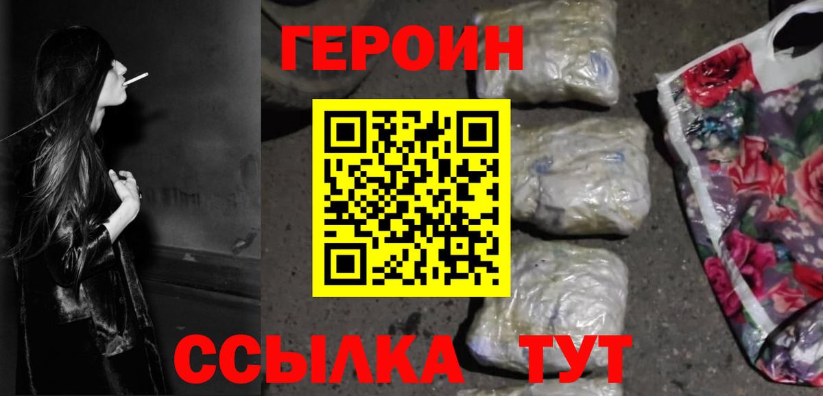 Героин Heroin  Вход с VPN  Новоалександровск 