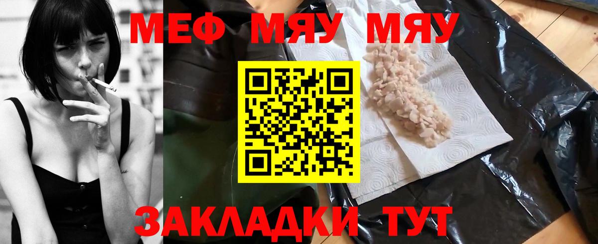 МЕФ мука  МЕФ  Новоалександровск  МЕФ  Вход с VPN  Меф мяу мяу 
